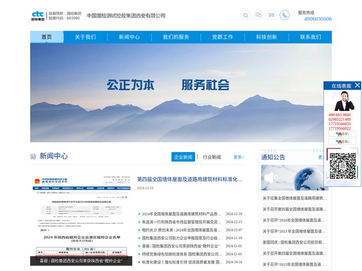 中国国检测试控股集团西安有限公司