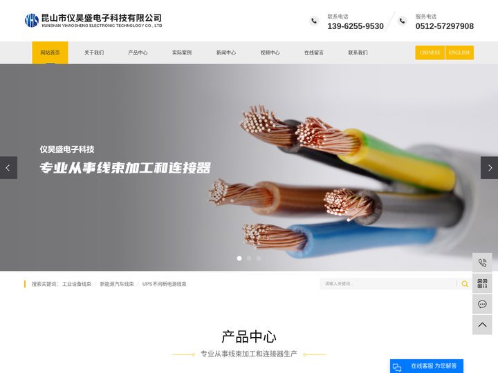 工业设备线束_新能源汽车线束_UPS不间断电源线束-昆山市仪昊盛电子科技有限公司