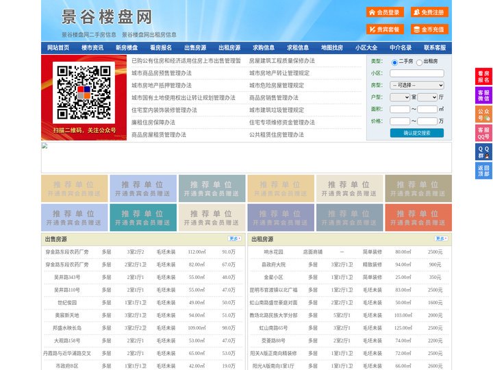 景谷楼盘网-景谷房产网-景谷二手房