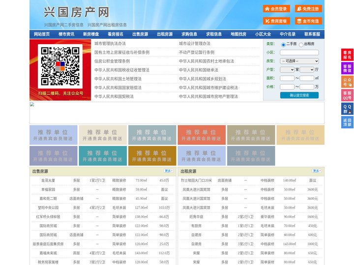 兴国房产网-兴国二手房-兴国租房