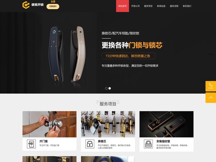开锁-开锁电话-换锁公司-开汽车锁配钥匙-即刻开锁公司