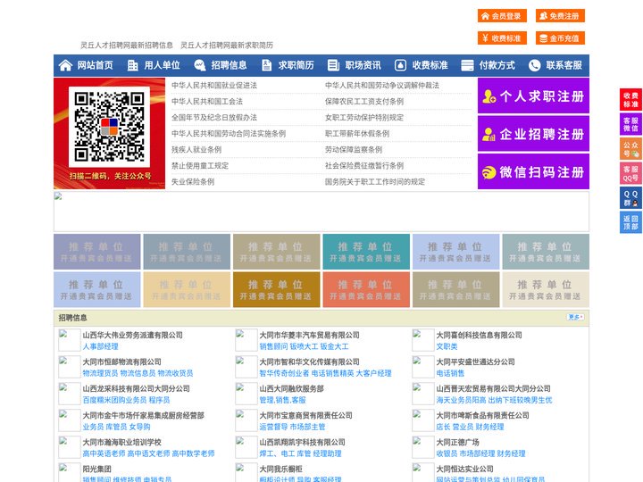 灵丘人才招聘网-灵丘人才网-灵丘招聘网