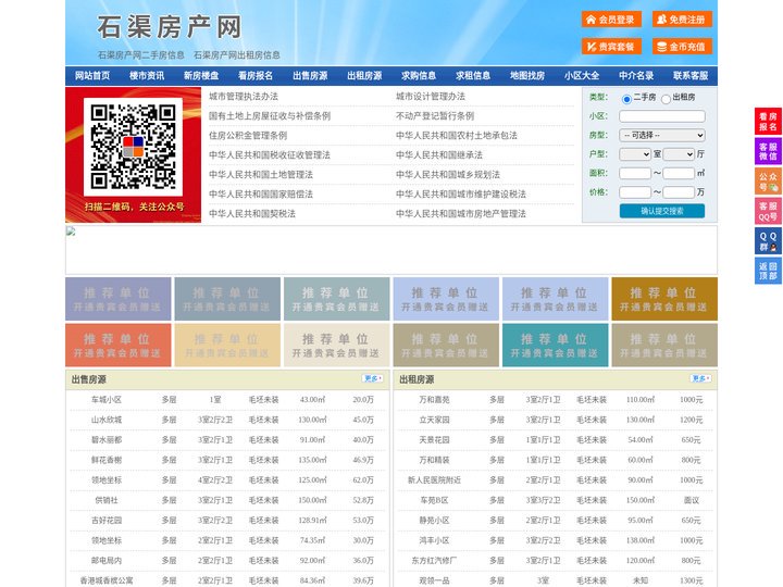石渠房产网-石渠二手房-石渠租房