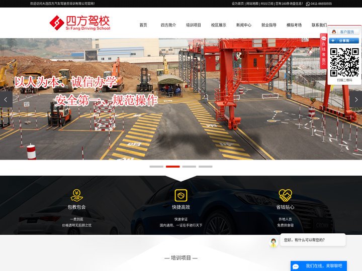 大连驾校_大连挖掘机培训_大连叉车培训-大连四方汽车驾驶员培训有限公司