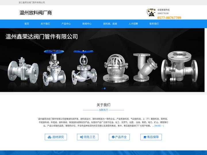 温州放料阀|温州放料阀厂_温州放料阀厂家-温州鑫荣达阀门管件有限公司