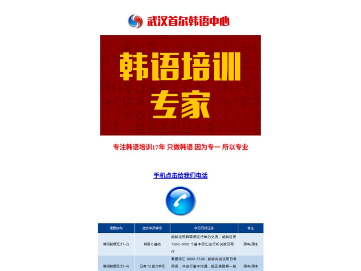 武汉首尔韩语培训学校|韩语培训专家