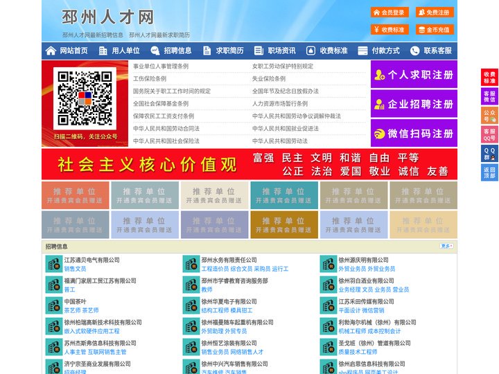 邳州人才网-邳州招聘网-邳州人才市场