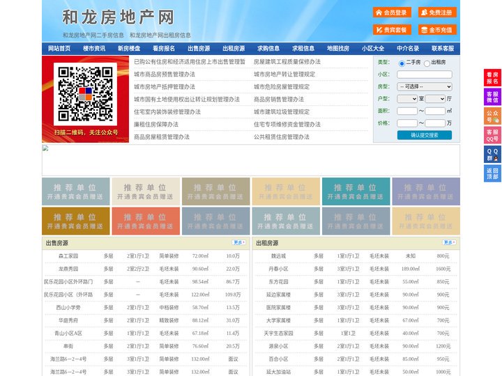 和龙房地产网-和龙房产网-和龙二手房