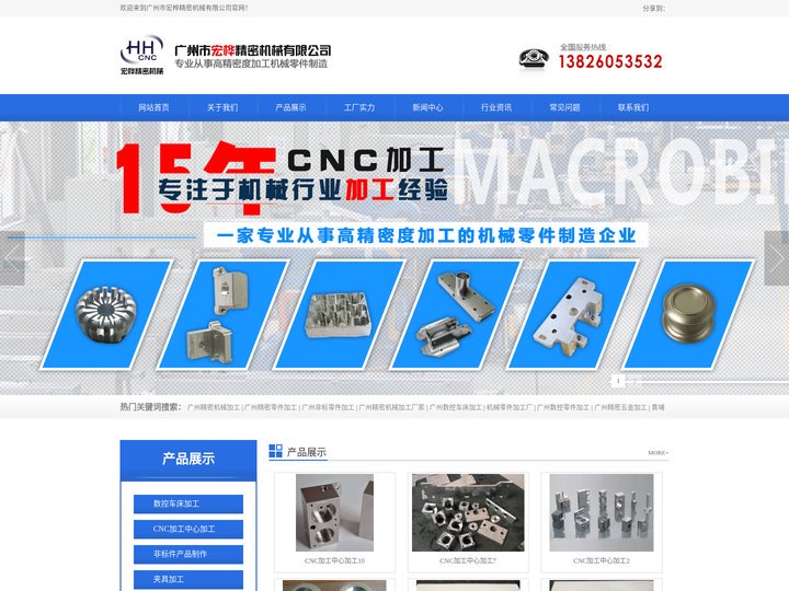 黄埔精密机械加工_广州精密机械加工厂-广州市宏桦精密机械有限公司