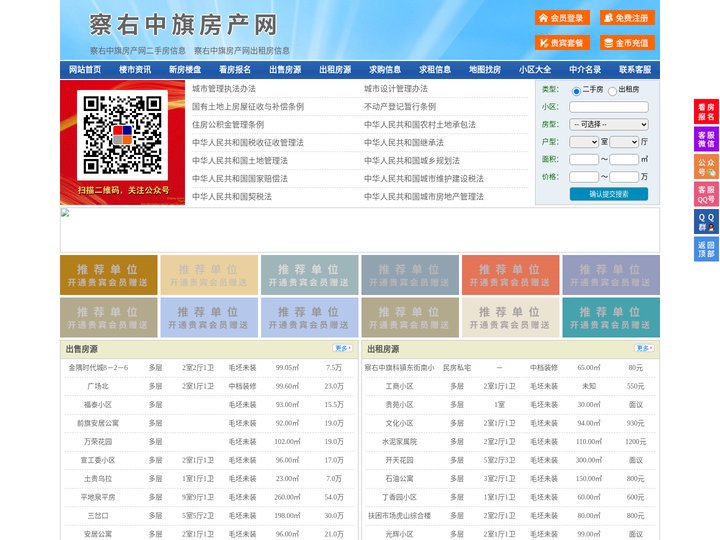 察右中旗房产网-察右中旗二手房-察右中旗租房