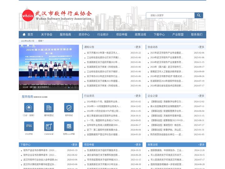 武汉市软件行业协会