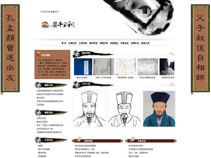 王氏族谱_东淘王氏族谱重修网