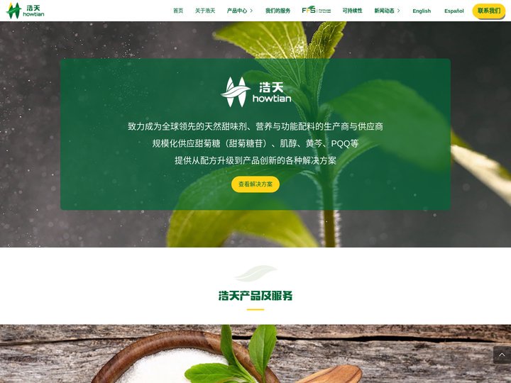 甜叶菊_甜菊糖苷_甜味剂_肌醇_代糖-浩天药业