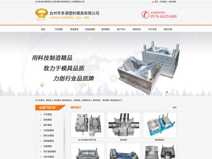模具加工_塑料模具_塑料模具加工_注塑模具-台州市多源塑料模具