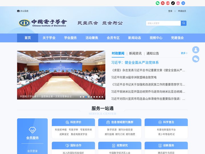 中国电子学会