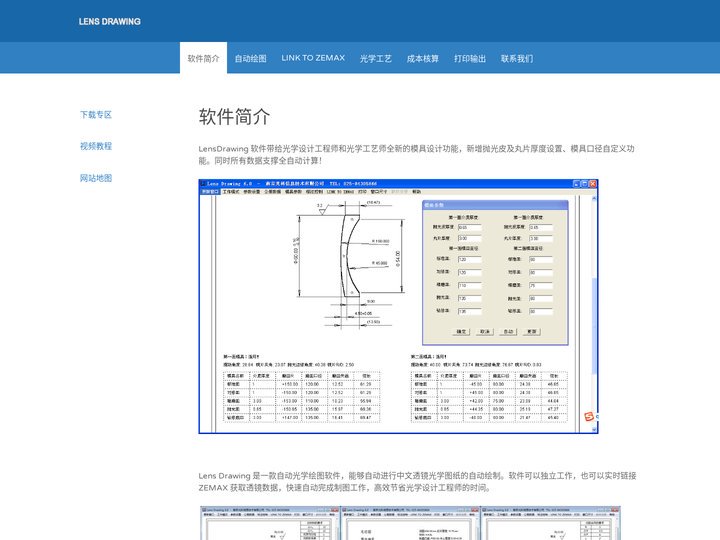 软件简介 - Lens Drawing 光学自动绘图软件