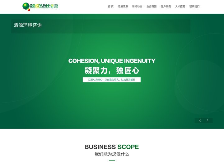 山西清源环境咨询有限公司,环境影响评价,工程咨询服务,风险评估应急预案,林业调查规划设计