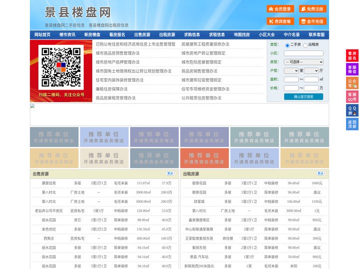 景县楼盘网-景县房产网-景县二手房