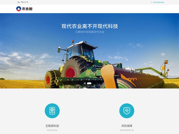 农金圈—农业产业链金融科技专家