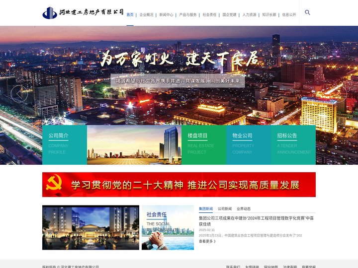河北建工房地产有限公司