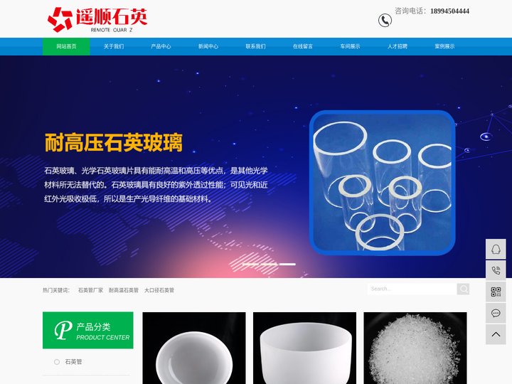 石英管厂家_耐高温石英管_大口径石英管-连云港遥顺石英制品有限公司