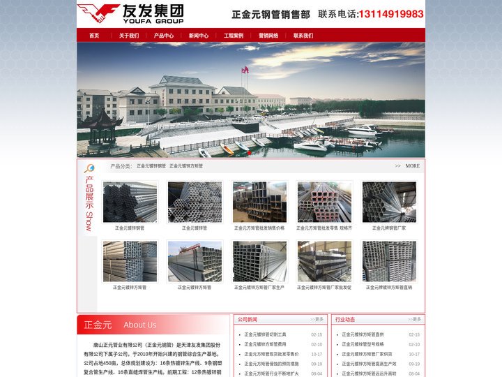 正金元牌镀锌钢管|正金元方矩管|正金元镀锌方矩管|正金元镀锌管|正金元钢管厂