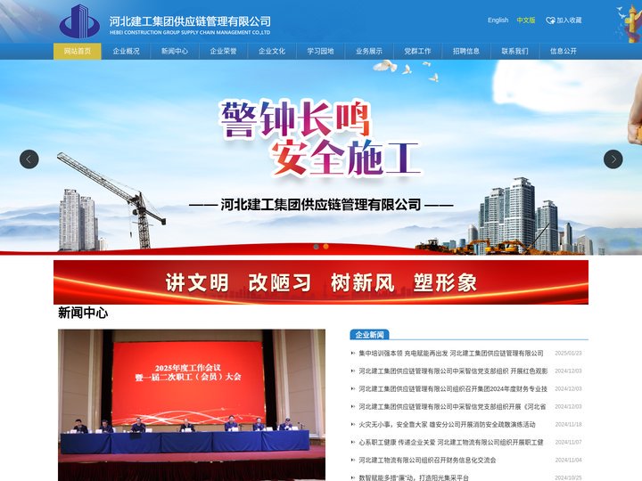 河北建工集团供应链管理有限公司