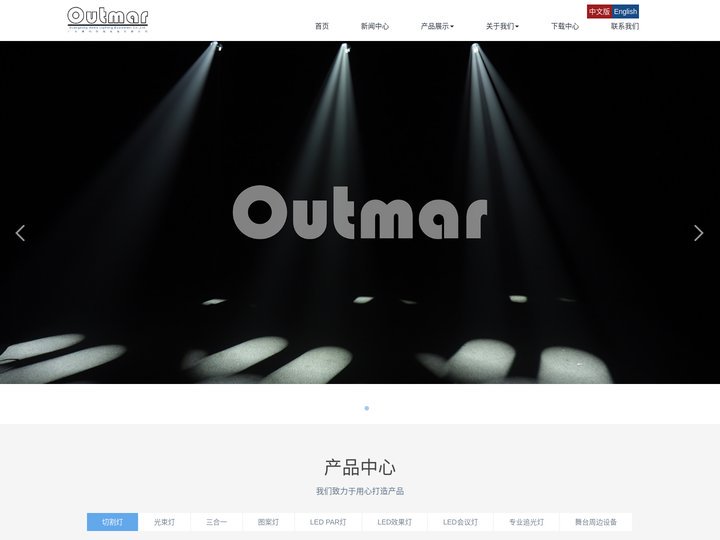 广东澳玛灯光设备有限公司