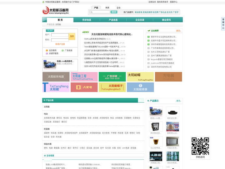 中国太阳能设备网