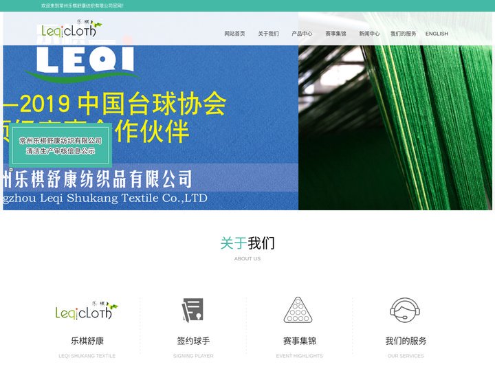 花式系列|美式系列|斯诺克系列--常州乐棋舒康纺织有限公司