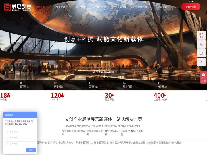 专注展厅多媒体软硬件一站式服务_江苏晟迹文化创意