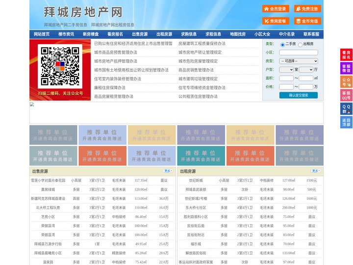 拜城房地产网-拜城房产网-拜城二手房