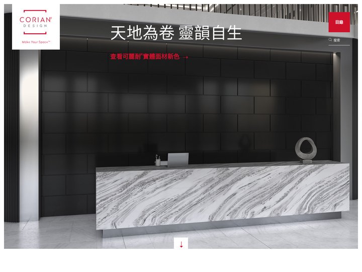 Corian® Solid Surfaces