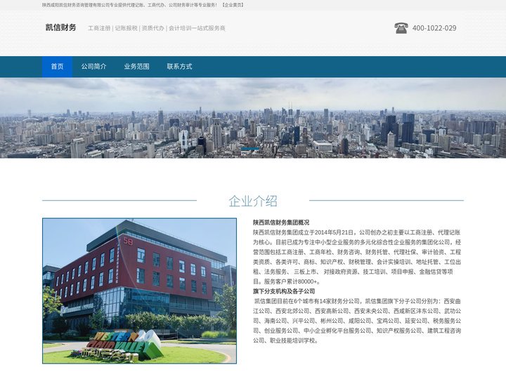 咸阳财务公司-代理记账-工商注册-凯信集团