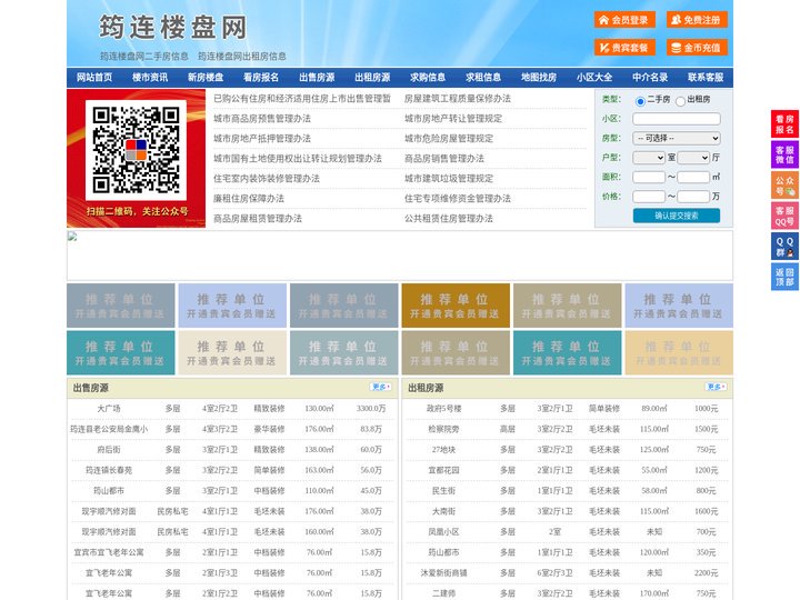 筠连楼盘网-筠连房产网-筠连二手房