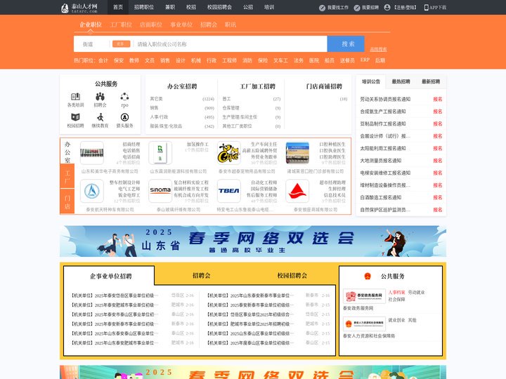 泰山人才网_泰山招聘网_求职招聘就上泰山人才网tatsrc.com