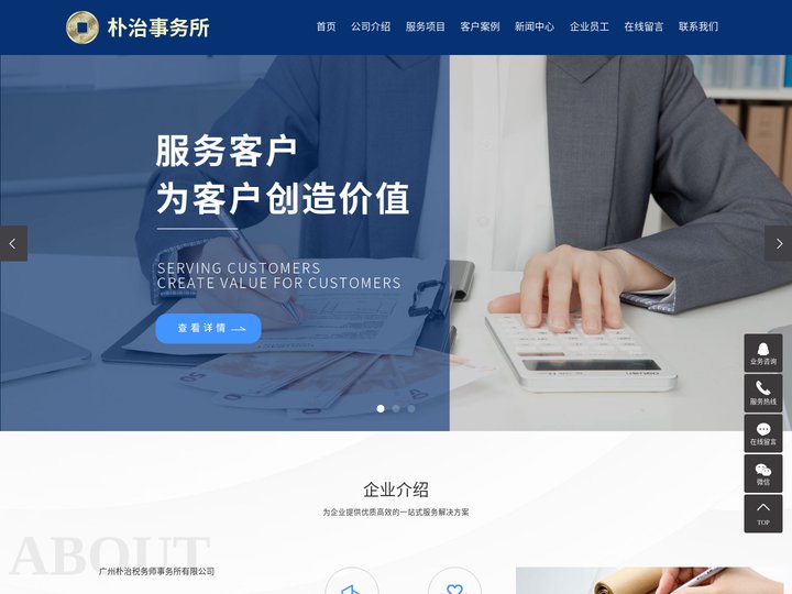 广州财务顾问_税务顾问_税务优化-广州朴治税务师事务所有限公司