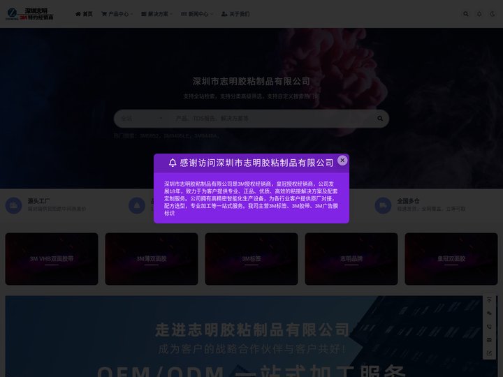 深圳市志明胶粘制品有限公司[官网] - 3M特约授权经销商，皇冠授权经销商，公司发展18年，致力于为客户提供专业、正品、