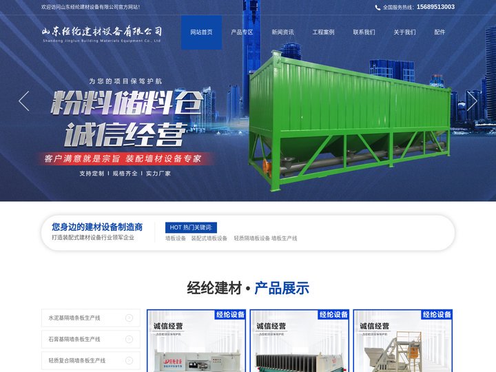 首页_山东经纶建材设备有限公司