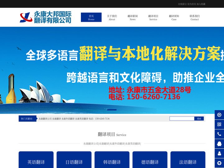 永康翻译公司|永康翻译|永康外语翻译|永康英语翻译| - 永康大邦国际翻译有限公司