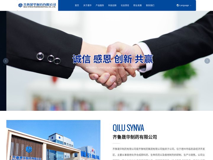 齐鲁晟华制药有限公司官网