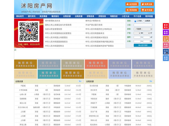 沭阳房产网-沭阳二手房-沭阳租房