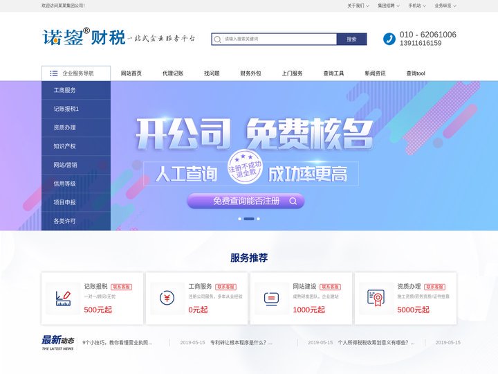 财务外包_代理记账_公司注册-诺鋆（北京）财务顾问有限公司