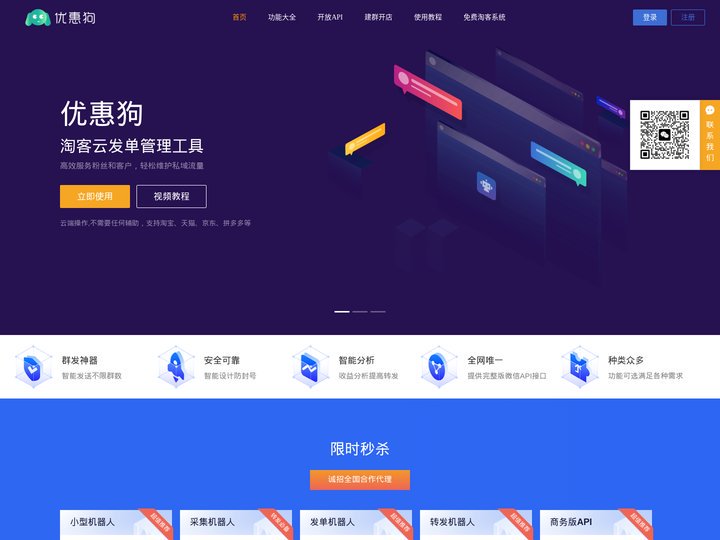 云发单 - 淘宝客云发单助手,优惠狗微信群发，返利机器人，直播转发