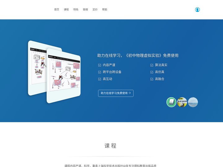 夸课网--上海科技出版社出品