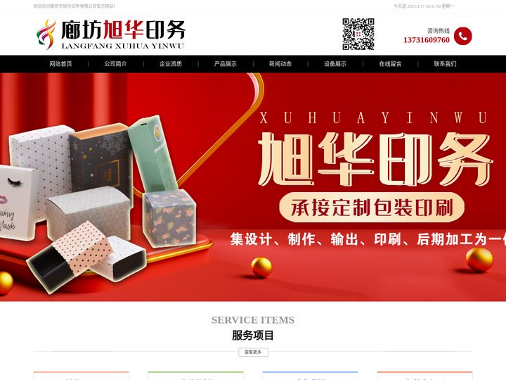 廊坊印刷厂|廊坊印刷公司|廊坊市旭华印务有限公司