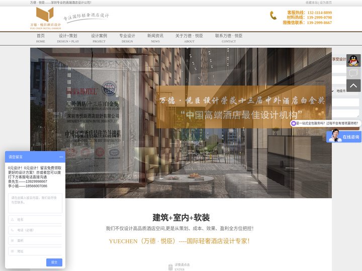 深圳市悦臣酒店设计有限公司_专注高端精品主题酒店装修设计（官网）