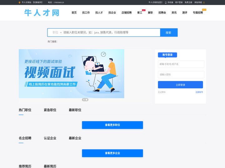牛人才网