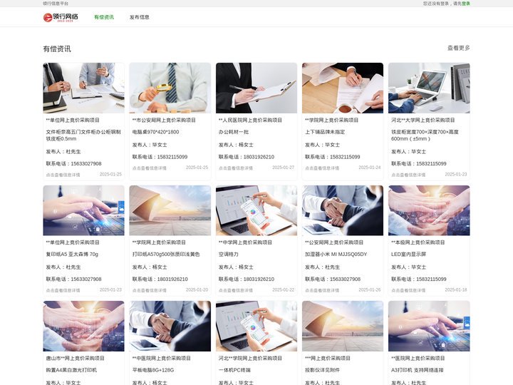 领行信息平台