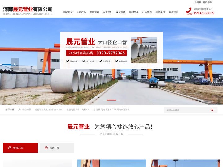 新乡水泥管_河南水泥管厂家_河南水泥顶管_河南晟元管业有限公司